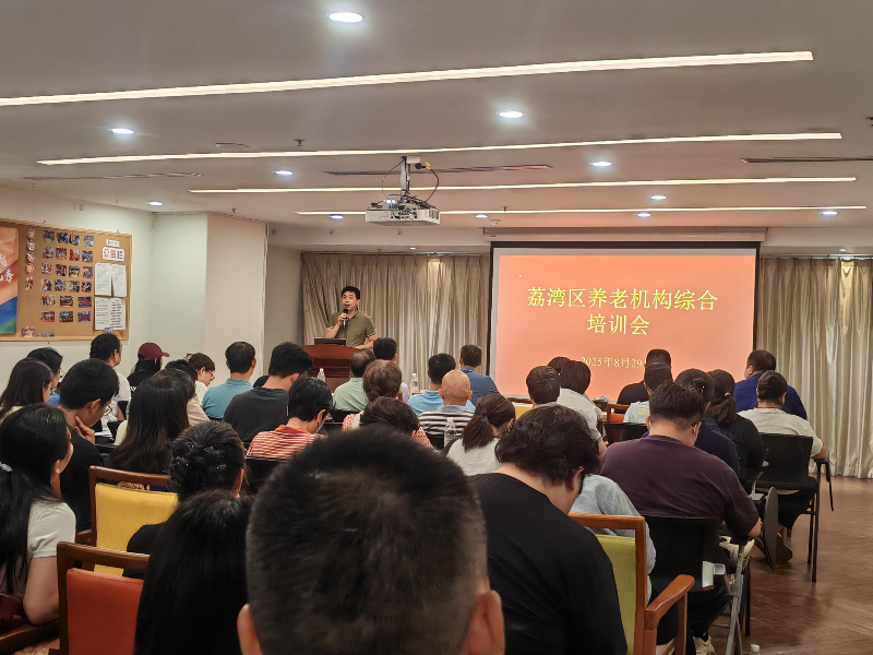 威尼斯人app区养老机构综合培训活动现场.jpg