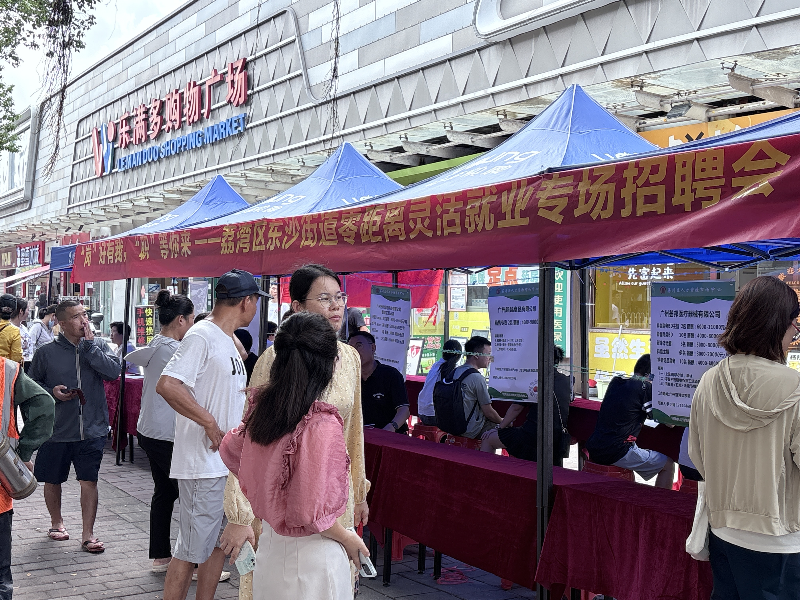 东沙街道：举办零距离灵活就业专场招聘会.png