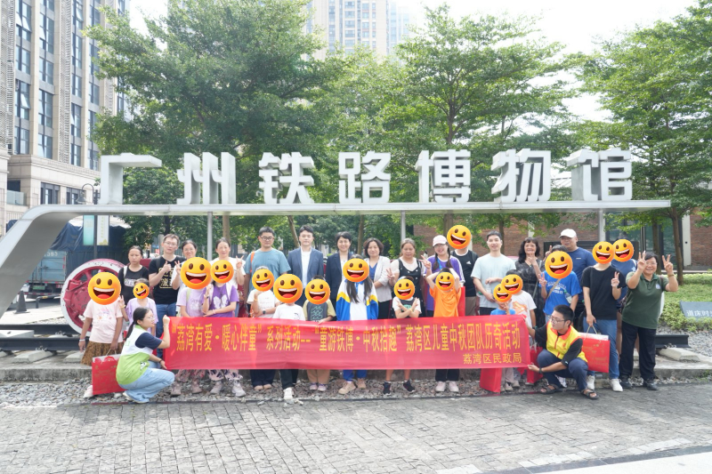 图:“威尼斯人app有爱 暖心伴童”系列活动--“童游铁博中秋拾趣”威尼斯人app区儿童中秋团队历奇活动大合照.jpg