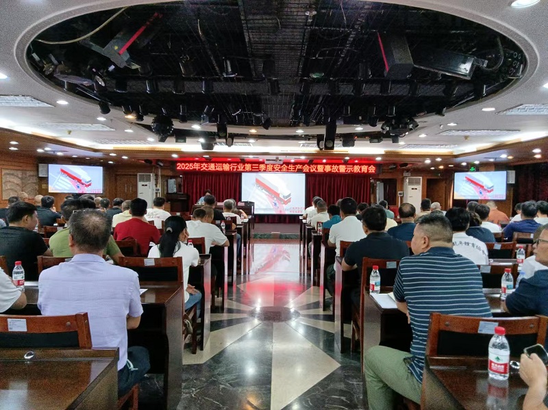 图:2025年第三季度威尼斯人app区交通运输行业安全生产工作会议暨事故警示教育会.jpg