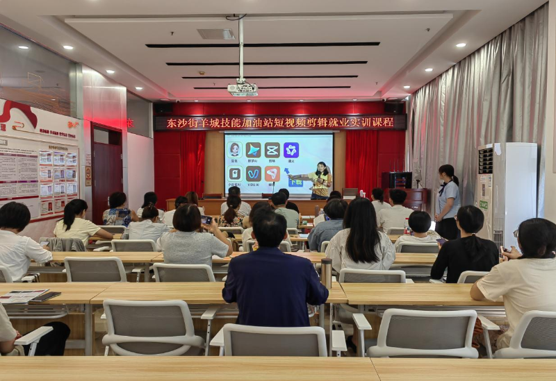 东沙街：羊城技能加油站开展短视频创作、直播带货等系列新业态就业实训  （组图）1.png