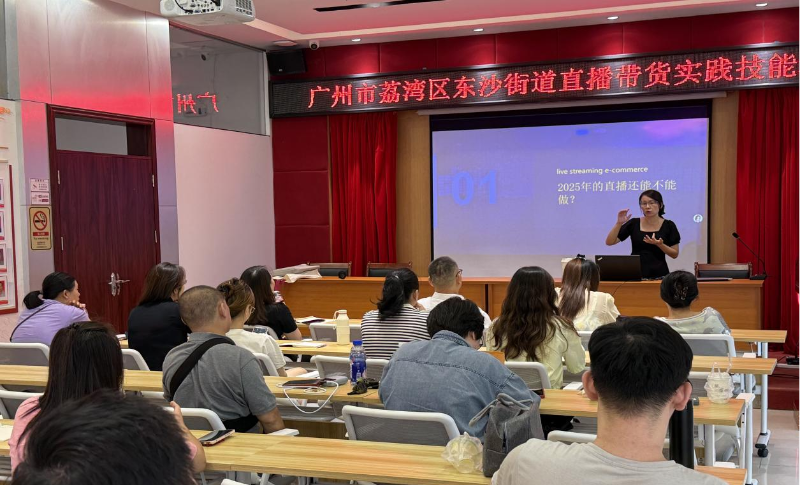 东沙街：羊城技能加油站开展短视频创作、直播带货等系列新业态就业实训  （组图）2.png