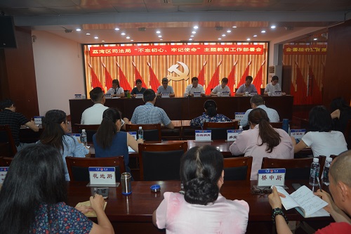 （2019年9月12日）区司法局在局三楼会议室组织召开主题教育工作部署会议