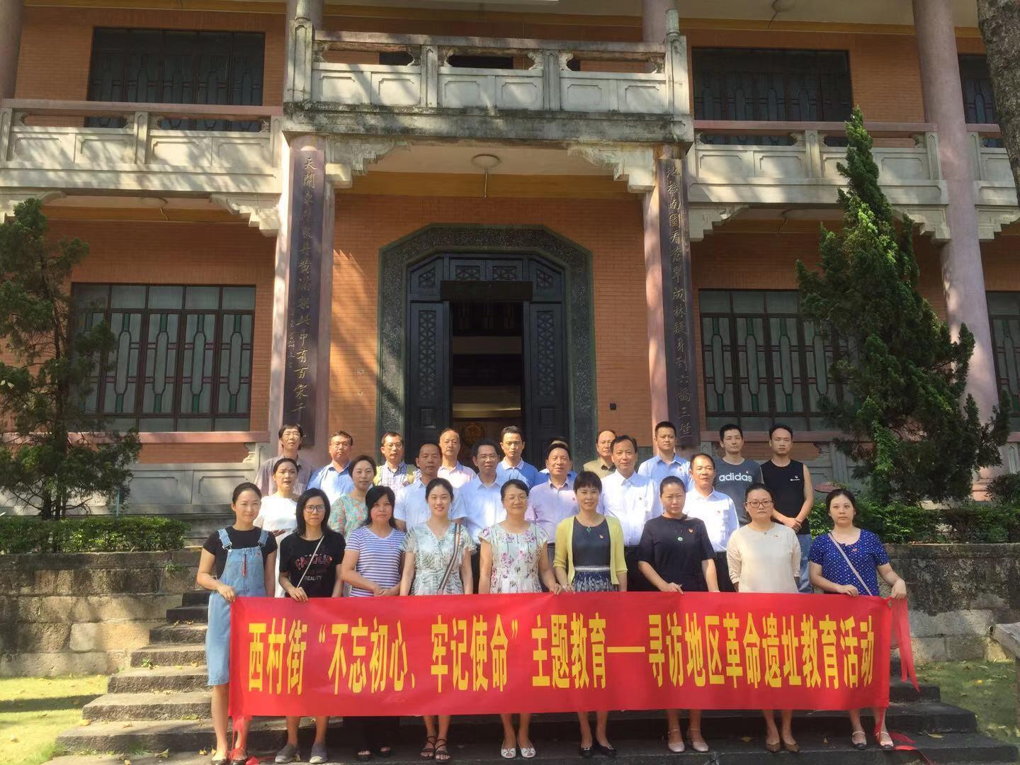 (图:西村街开展“不忘初心、牢记使命”主题教育暨寻访地区革命遗址教育活动)