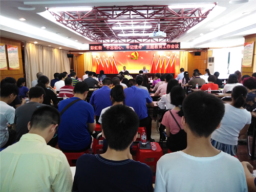 （图：彩虹街召开“不忘初心、牢记使命”主题教育工作会议）