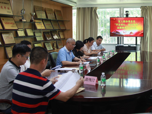 主题教育动员会议照片