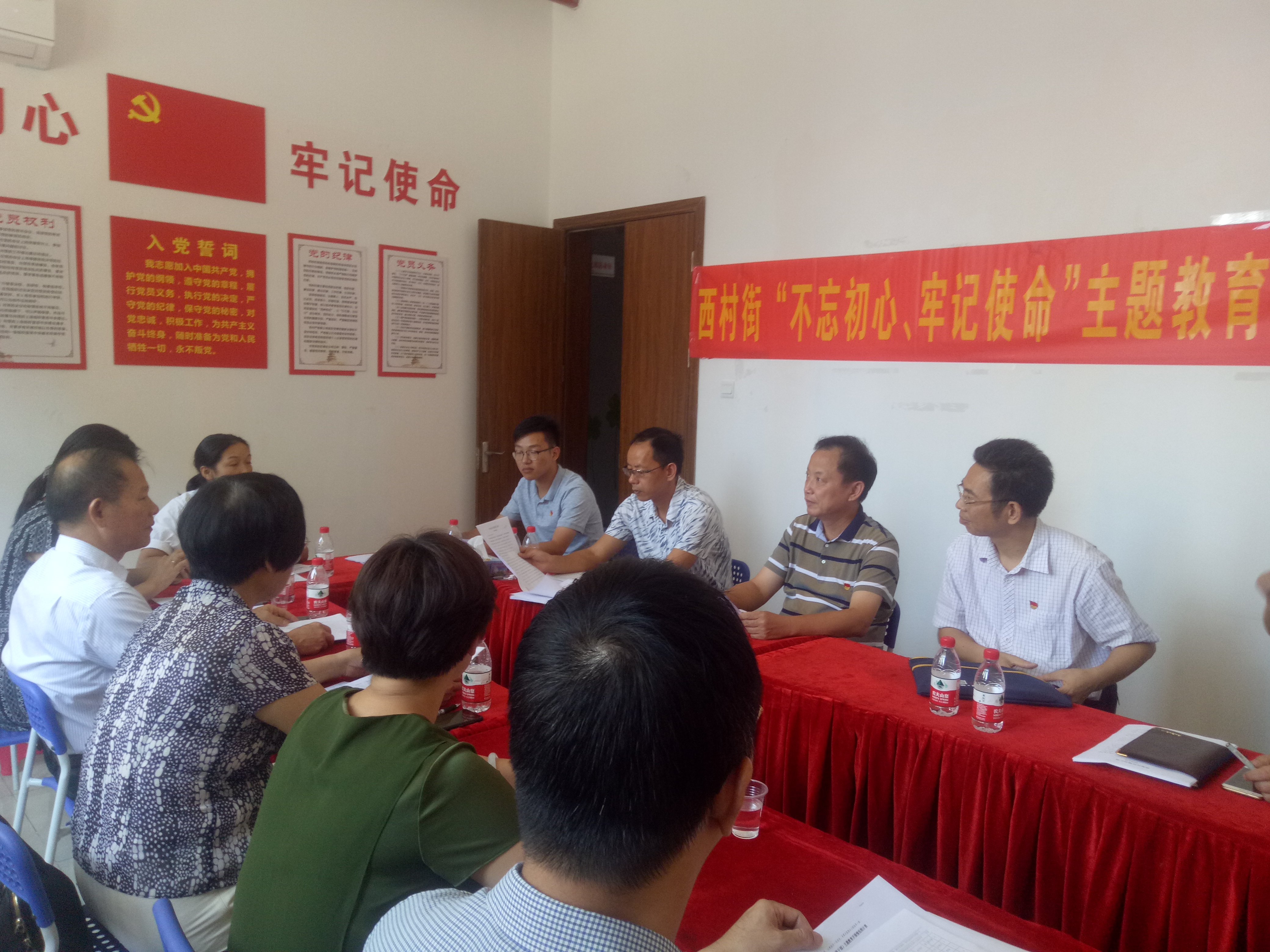 （图：西村街开展“不忘初心、牢记使命”主题教育集中学习会）