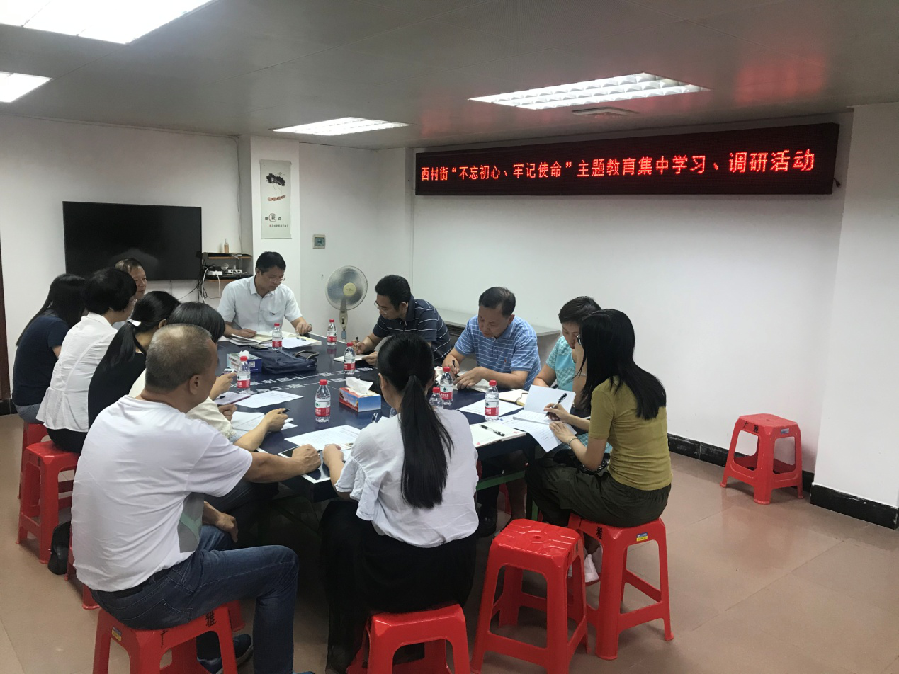 (图:西村街领导班子在广雅社区开展“不忘初心、牢记使命”主题教育集中学习调研活动)