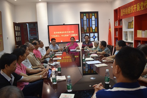 （图：昌华街离退休党支部组织开展“不忘初心、牢记使命”主题教育学习活动）