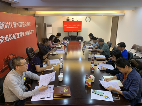 （图：彩虹街“不忘初心、牢记使命”主题教育对照党章党规找差距专题会议）