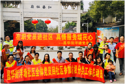 (图:回社区报到的在职党员深入泮塘社区进行垃圾分类宣传,真情服务暖民心)1